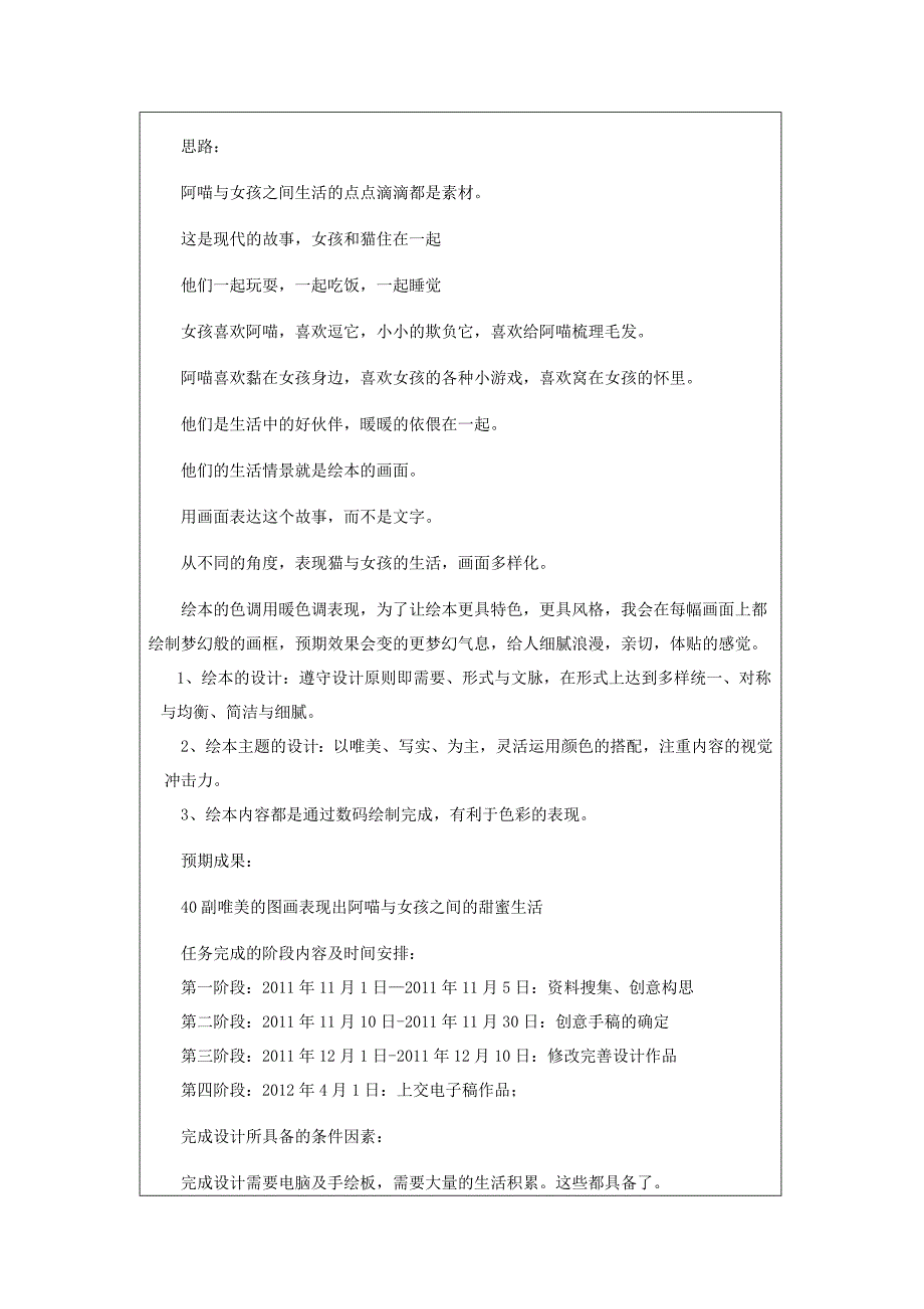 绘本的开题报告_第2页