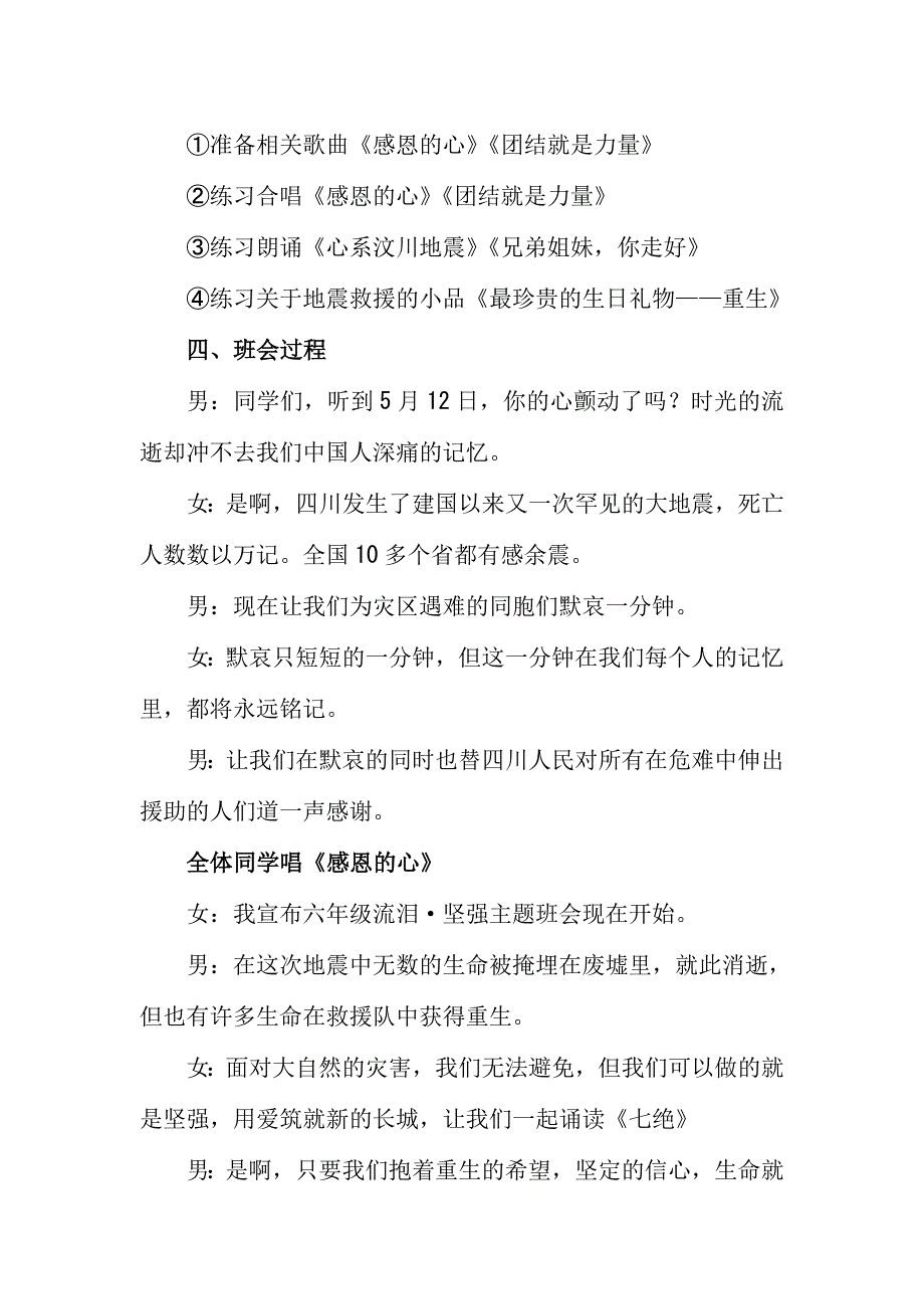 汶川地震主题班会_第2页