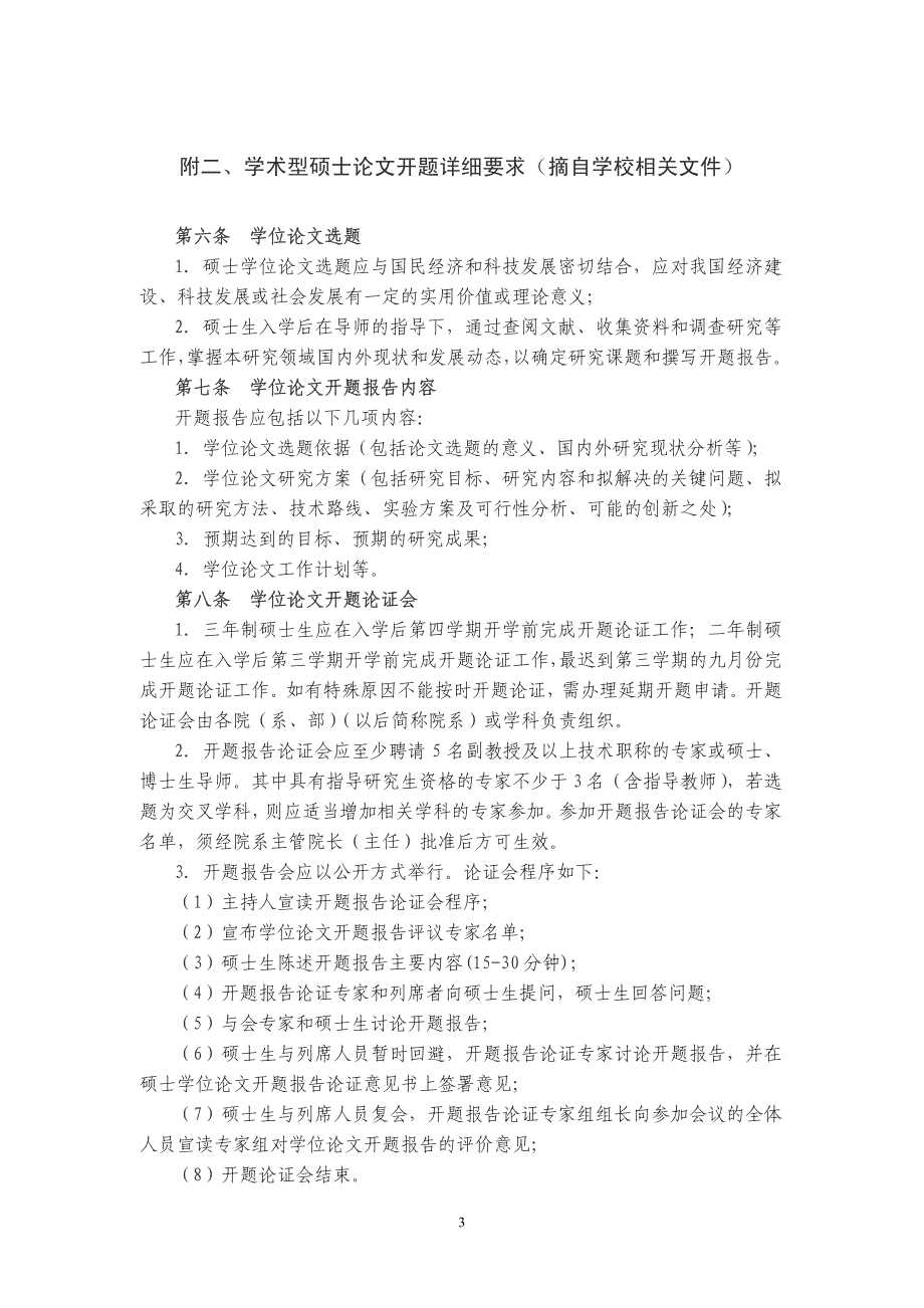 地球物理与信息学院 关于规范研究生论文开题的通知_第3页