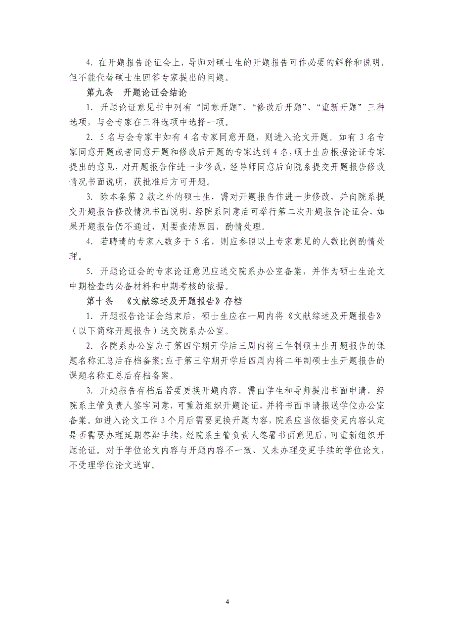 地球物理与信息学院 关于规范研究生论文开题的通知_第4页