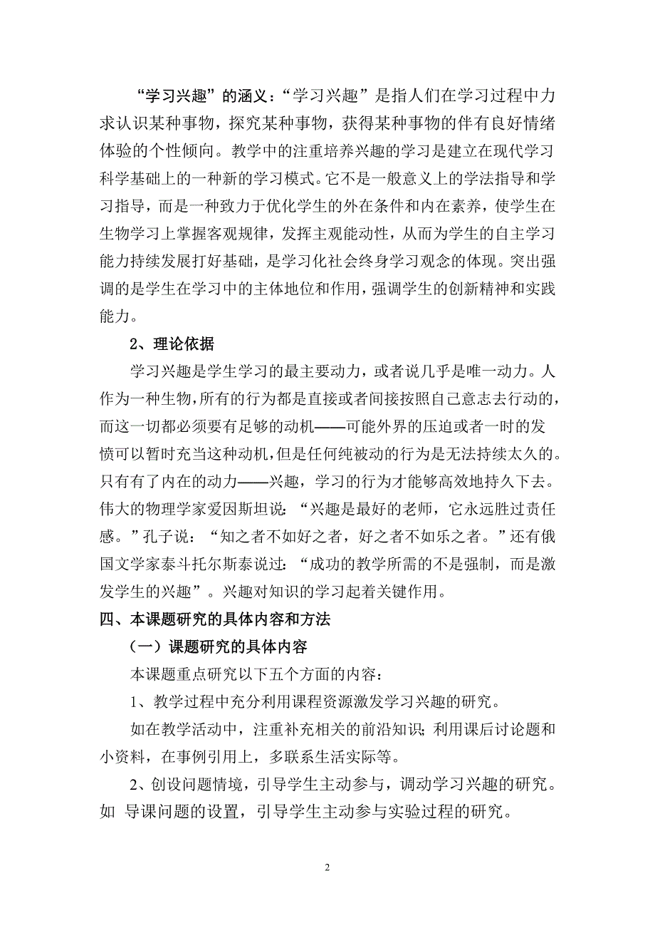 课题名称生物组结题报告材料_第2页