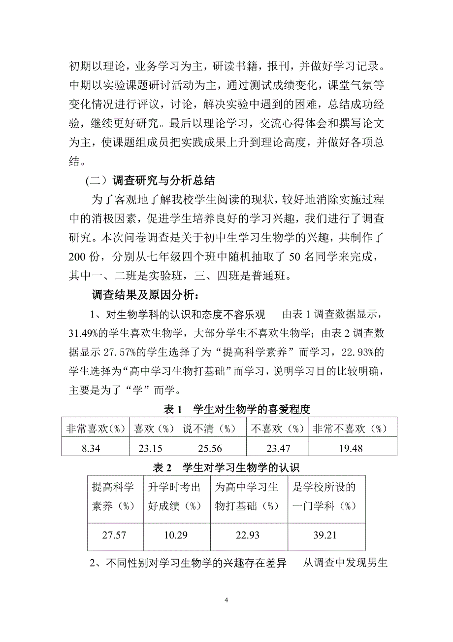 课题名称生物组结题报告材料_第4页