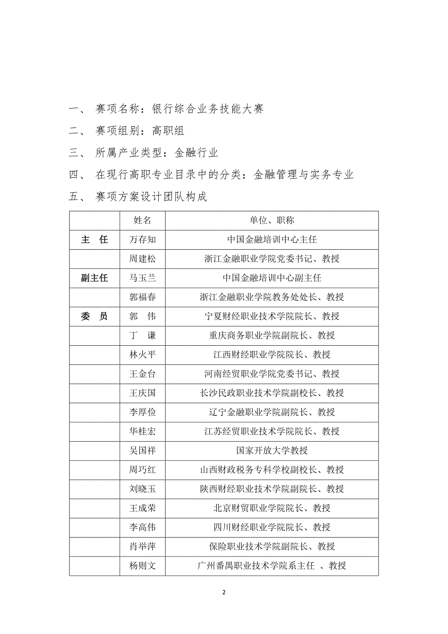 银行综合业务_第2页