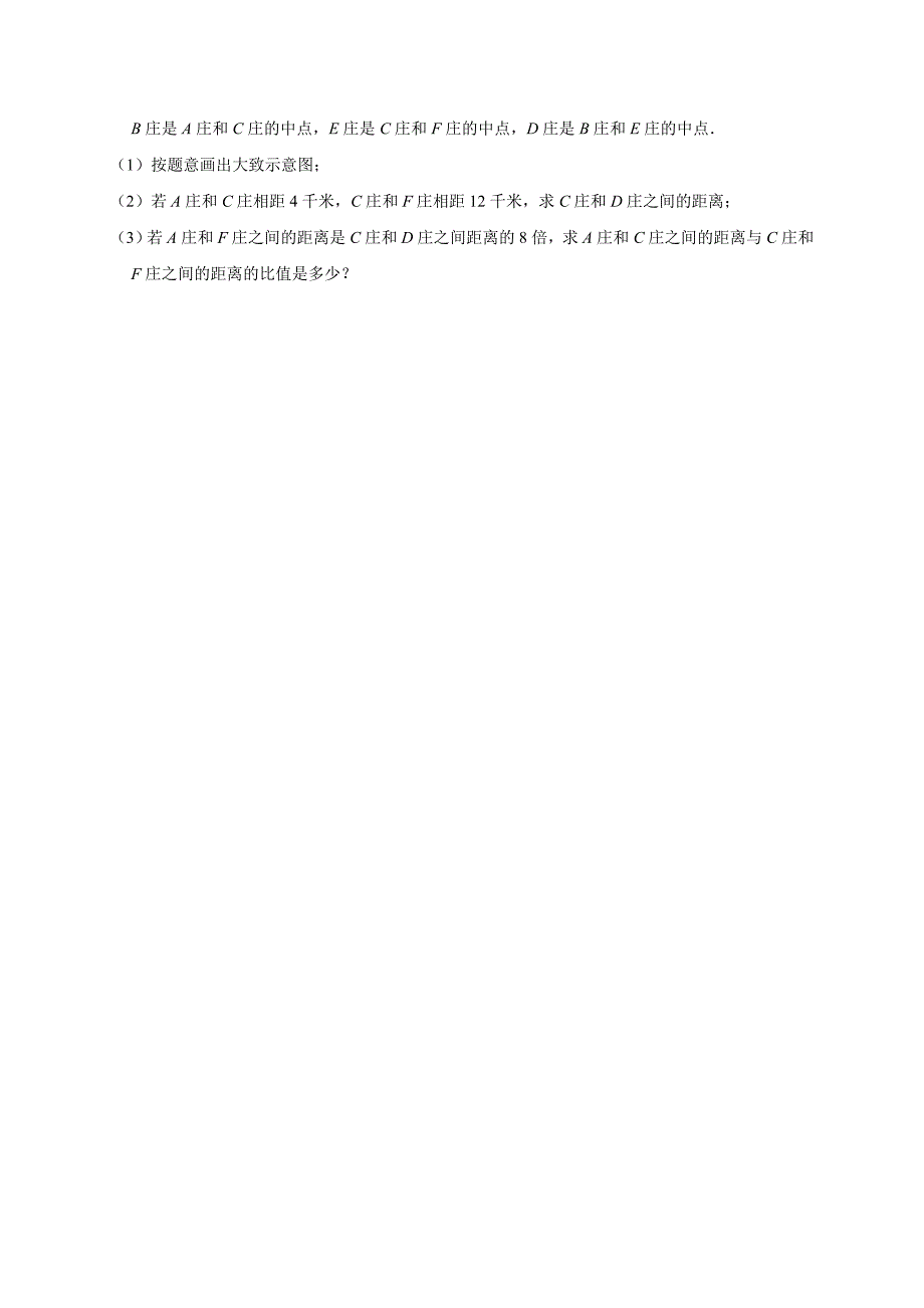 湖北省宜昌市伍家岗区2017-2018学年七年级（上）期末数学试卷（解析版）_第4页