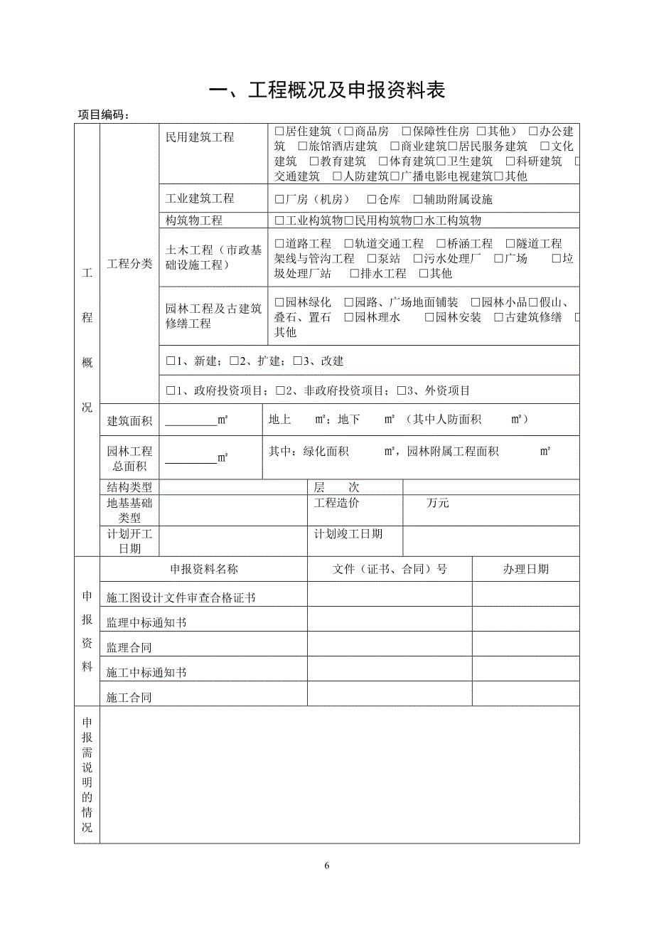 【江苏】《建设工程质量监督档案(2014版)》_第5页