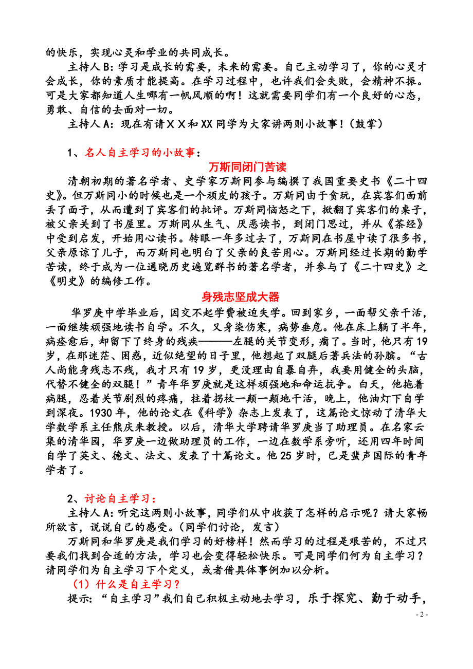 《我自主我自律我成长》主题中队会五(3)班_第2页