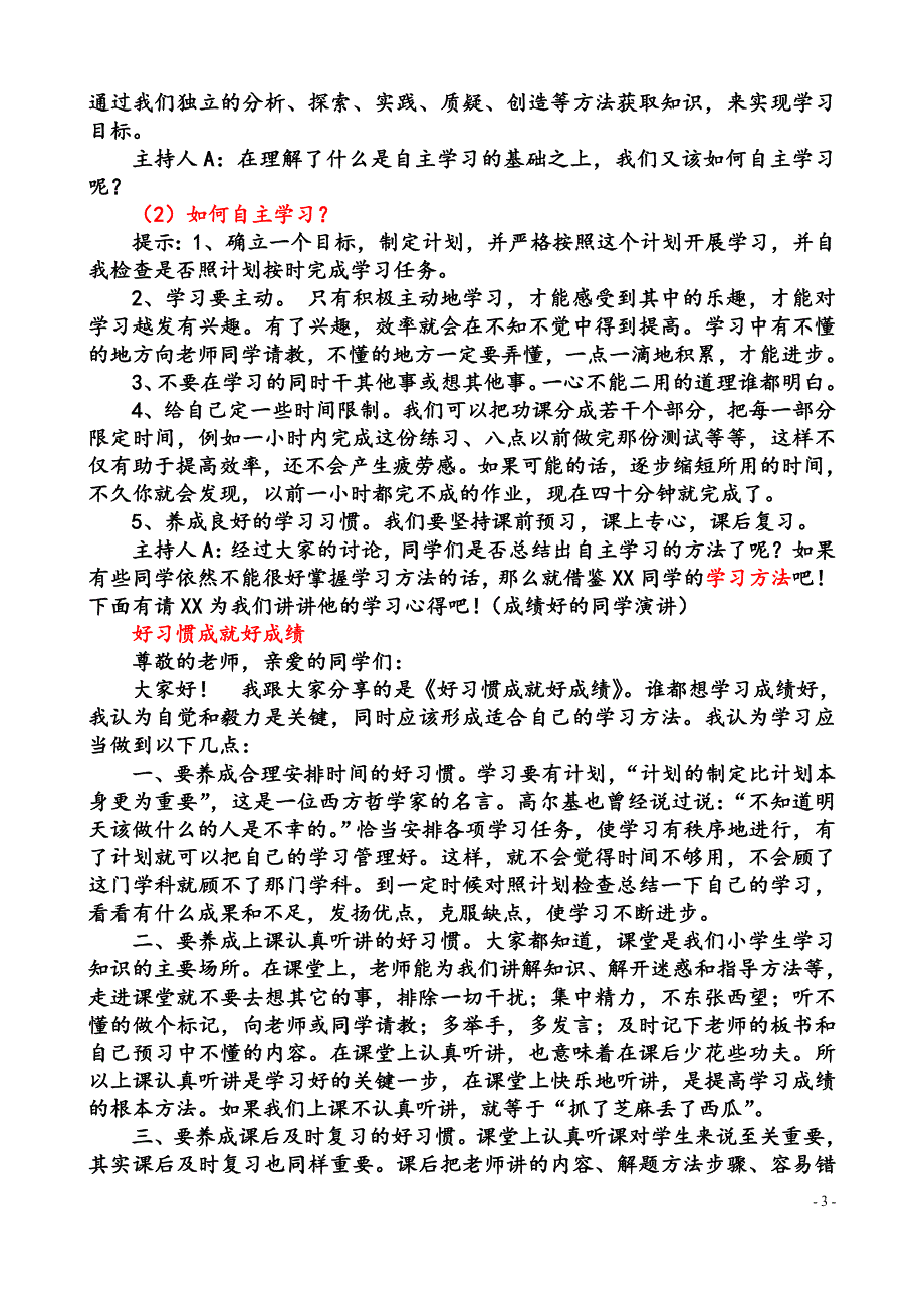 《我自主我自律我成长》主题中队会五(3)班_第3页