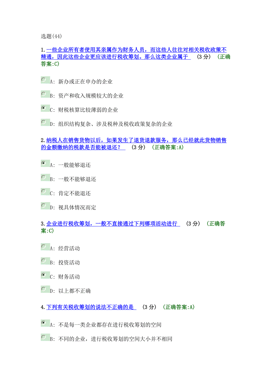 税收筹划：企业赚钱的第三种渠道_第1页