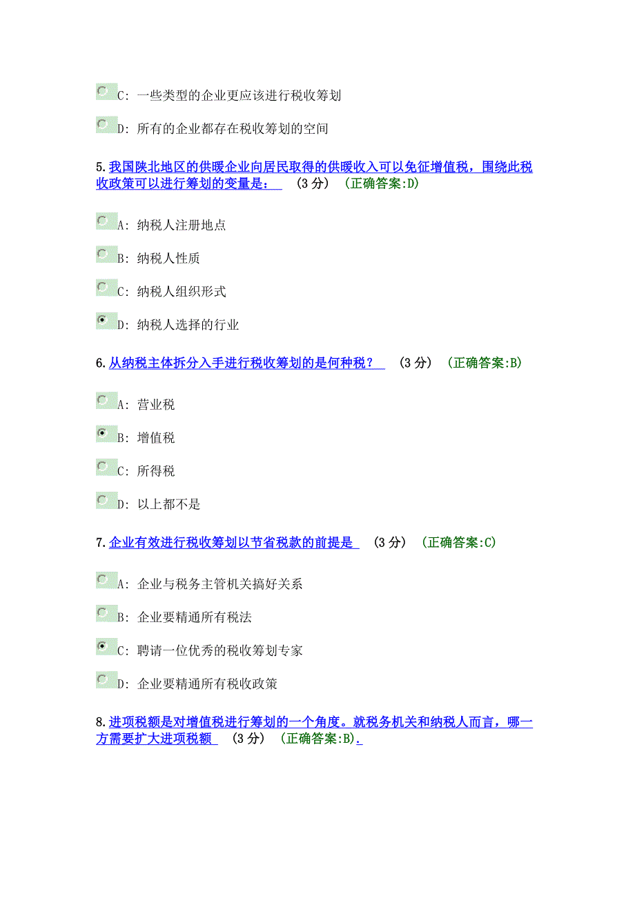 税收筹划：企业赚钱的第三种渠道_第2页