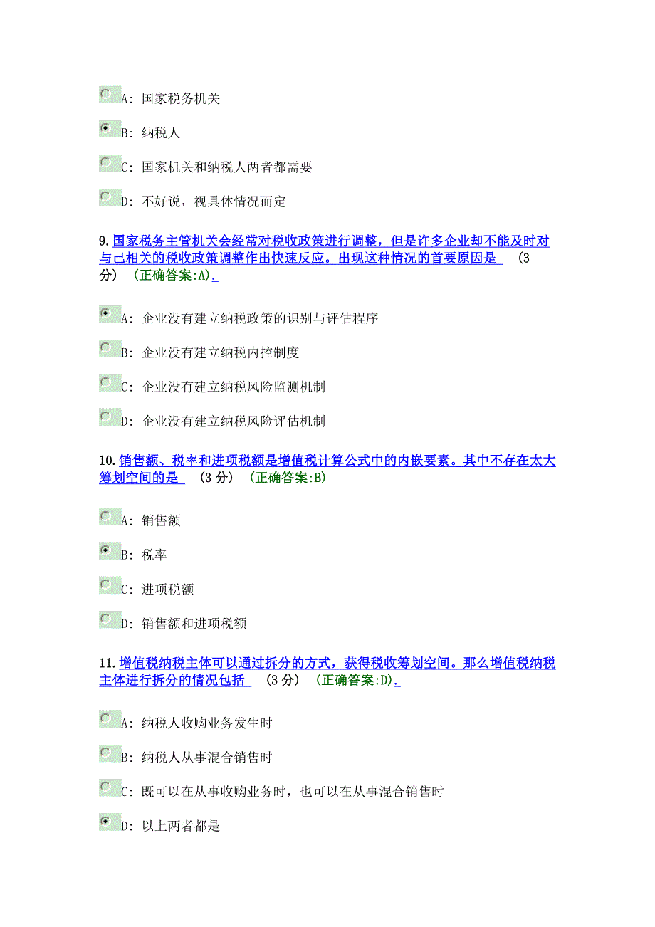 税收筹划：企业赚钱的第三种渠道_第3页