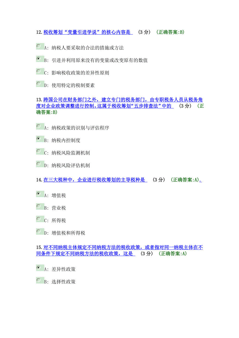 税收筹划：企业赚钱的第三种渠道_第4页