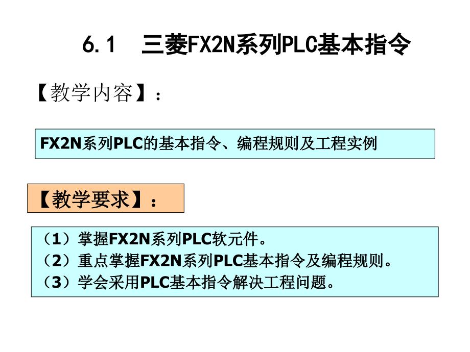 三菱PLC基本指令87520_第2页