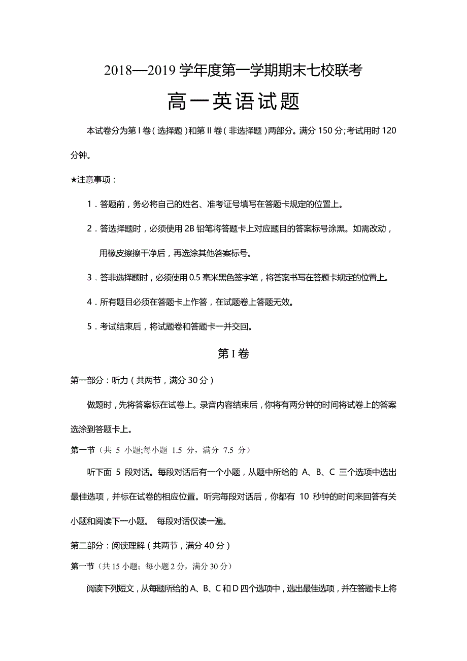 重庆市等七校2018-2019学年高一上学期期末考试英语---精校Word版含答案_第1页