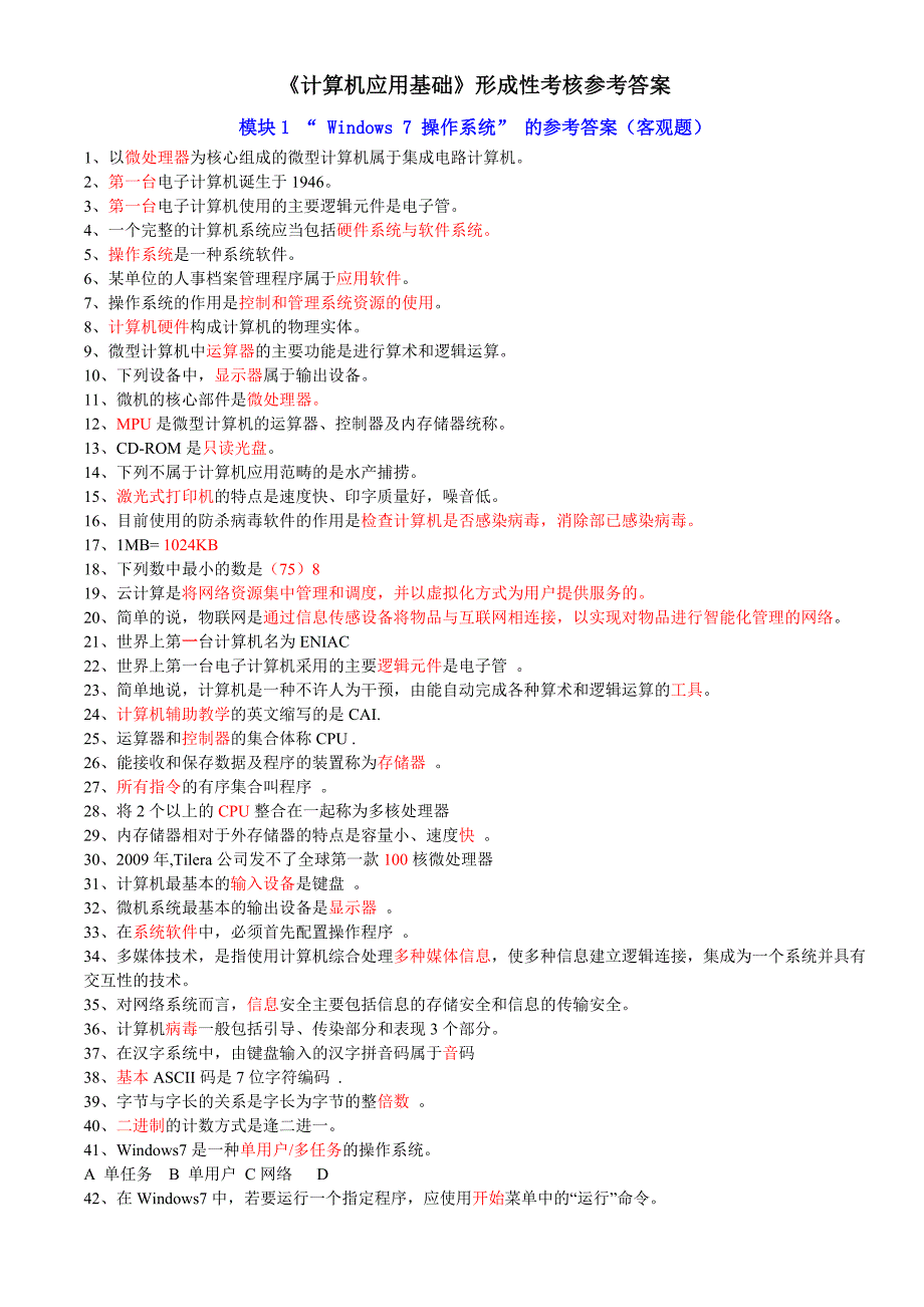 《计算机应用基础》形考任务参考答案_第1页