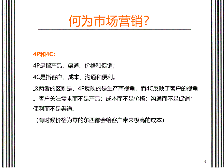 18 - 樊登读书会第18本书-《细节营销》_第4页