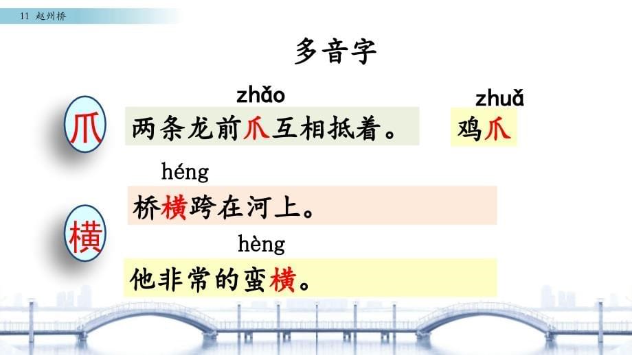 最新人教版部编本2019年春三年级下册语文：第11课《赵州桥》ppt课件（53页）_第5页