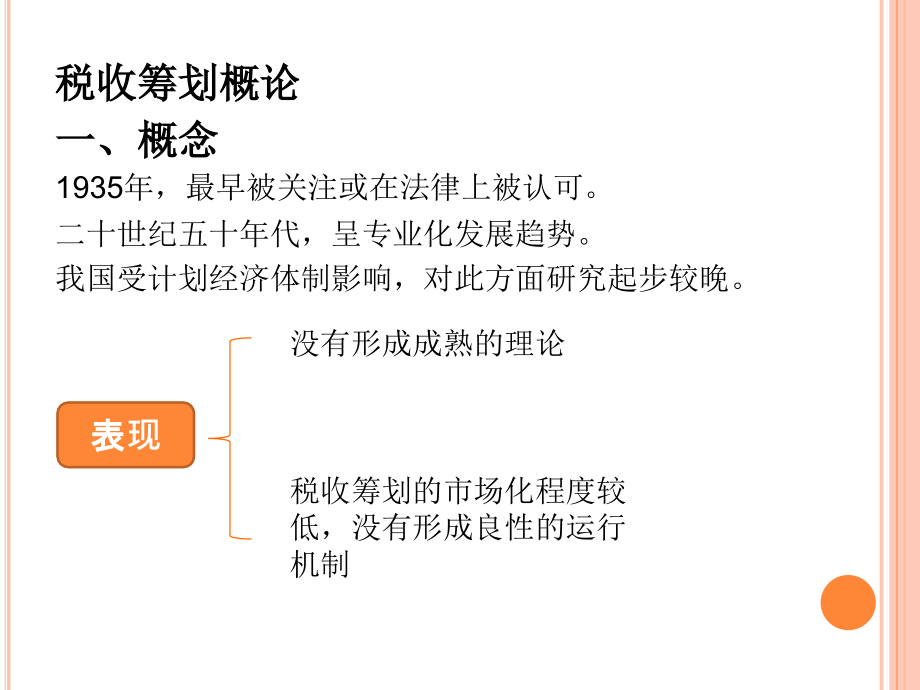 税收筹划概论_第2页