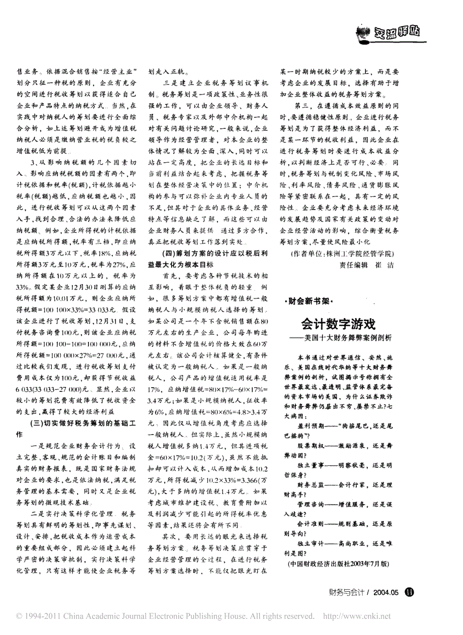 如何提升企业税务筹划能力_第2页