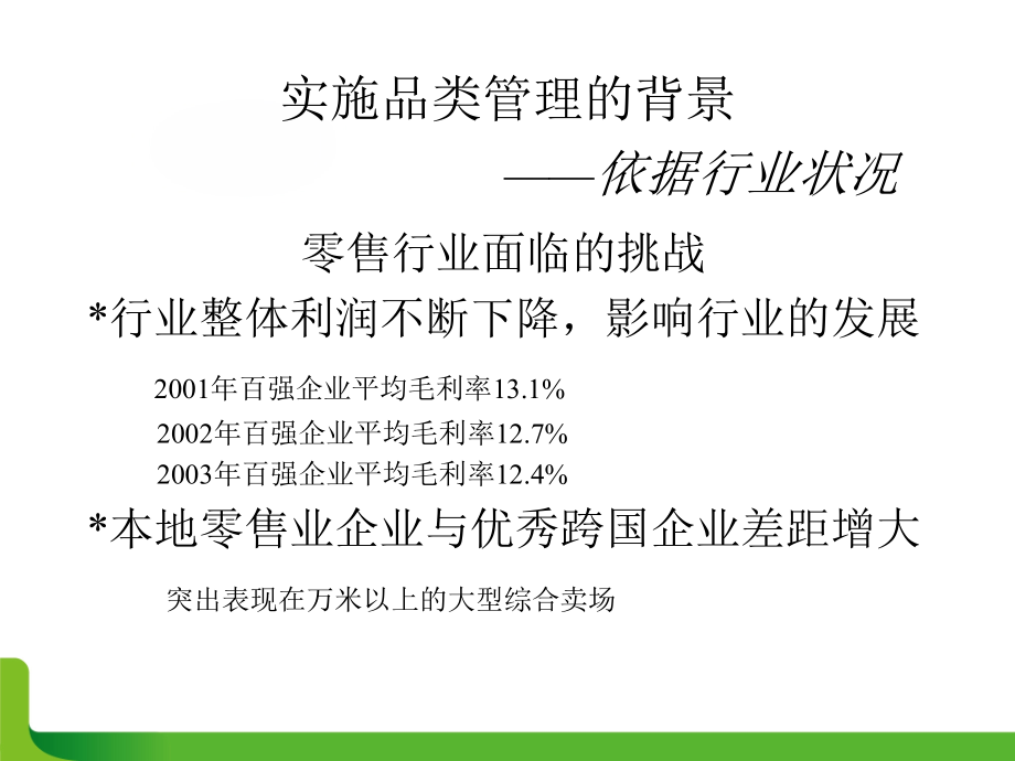 【品类管理】步步高超市品类管理培训资料_第3页