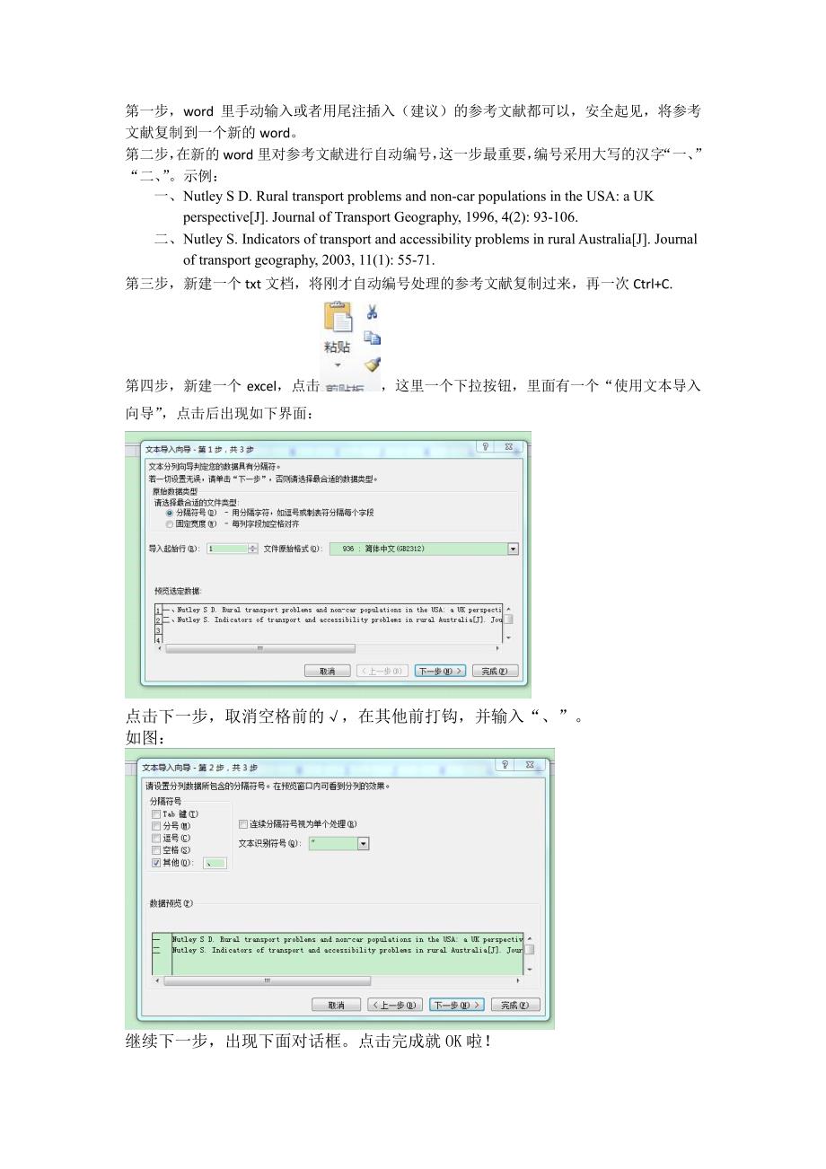 如何将参考文献放到开题报告的表格里_第1页