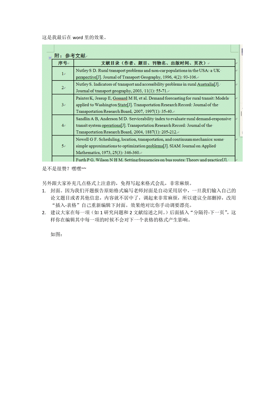 如何将参考文献放到开题报告的表格里_第3页