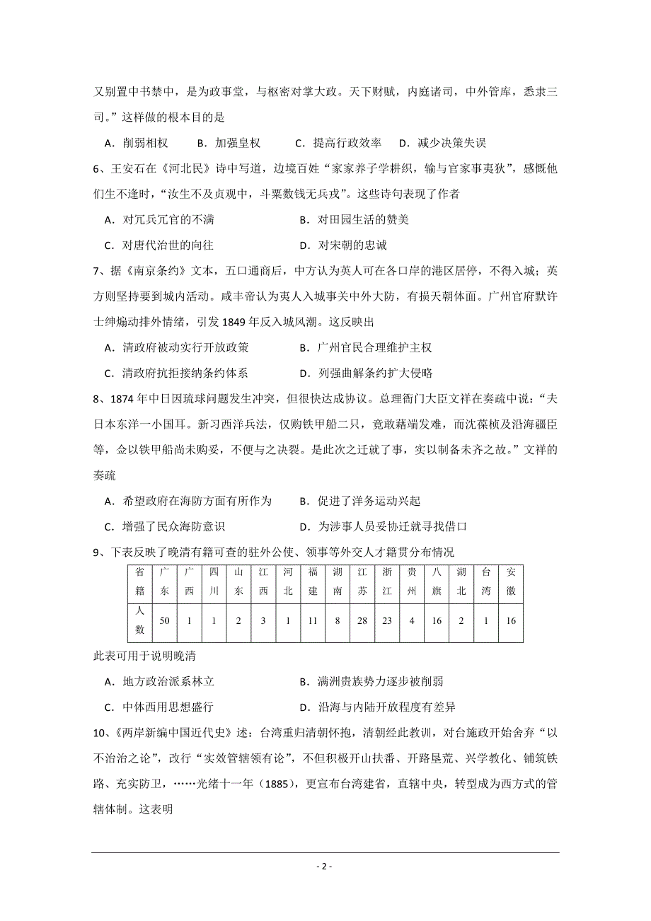 河南省商丘市九校2017-2018学年高二下学期期中联考历史---精校Word版含答案_第2页