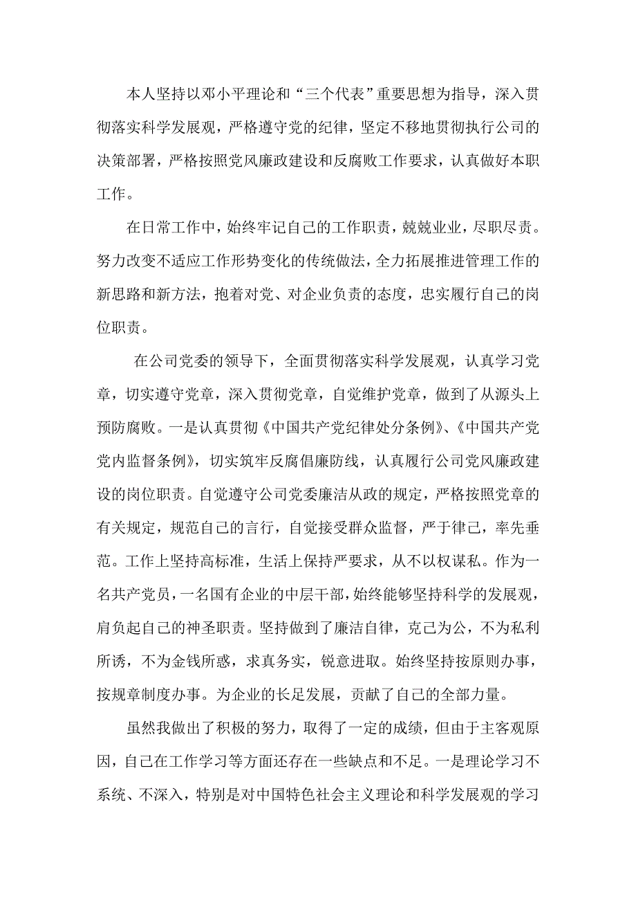 在公司党委的正确领导下_第1页