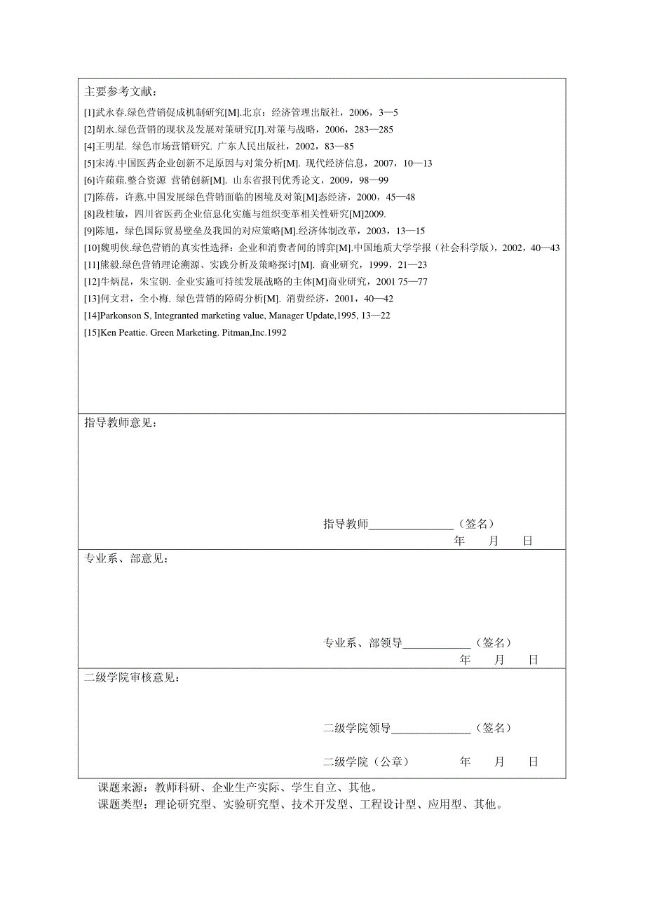 汪维杰开题报告_第3页