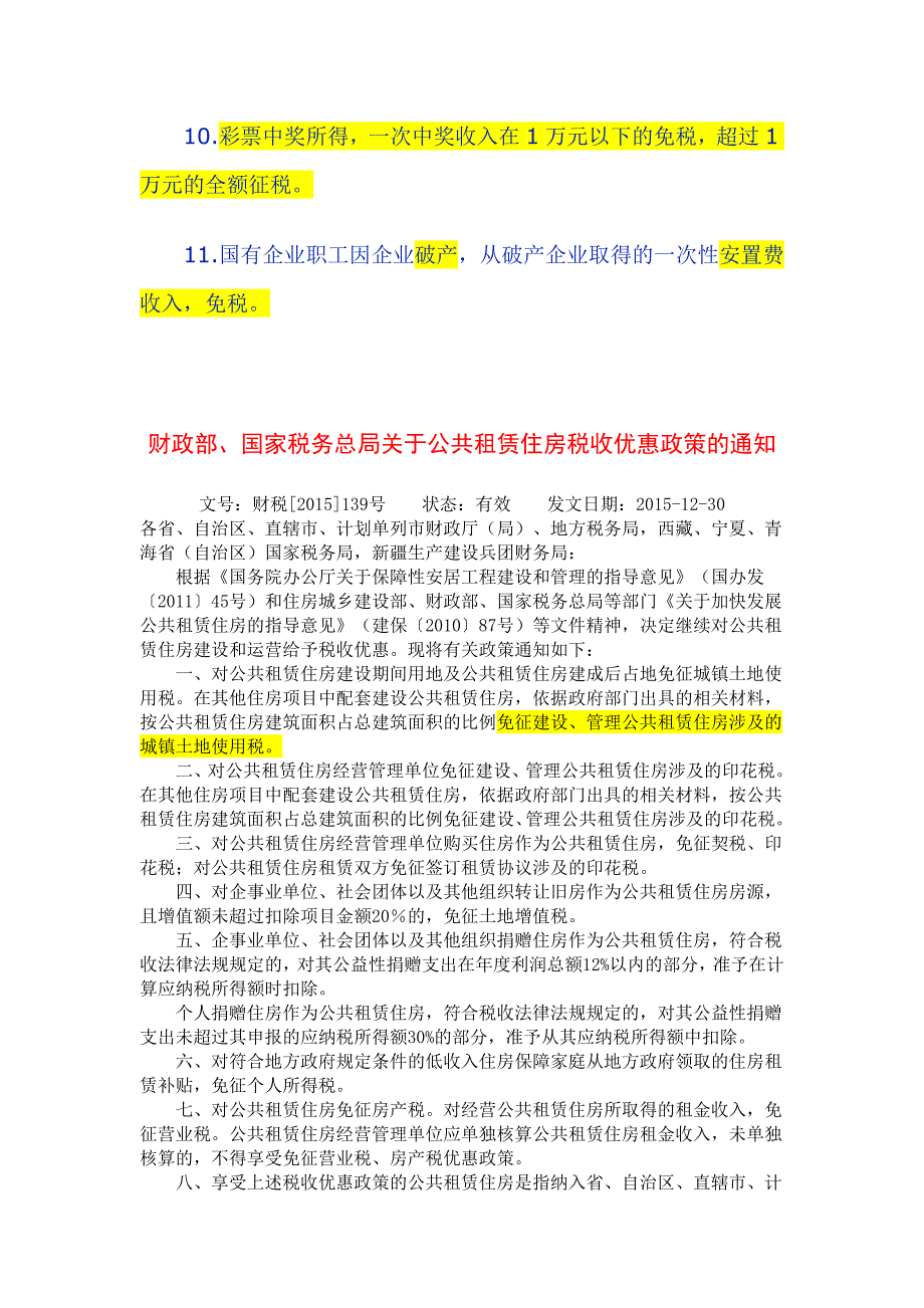 个人所得税主要优惠政策模板_第4页