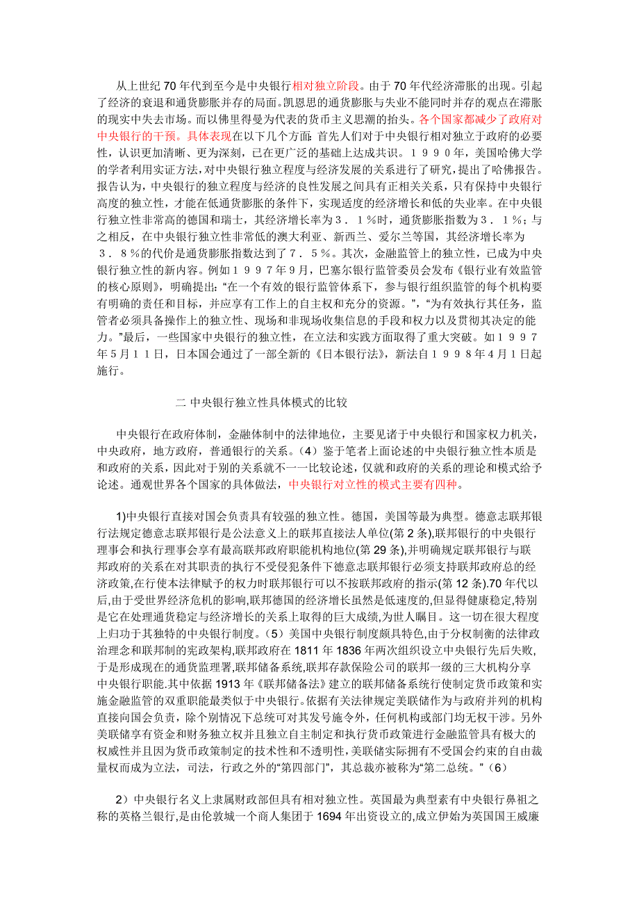 《金融与投资》结课作业 浅析中央银行的独立性_第3页