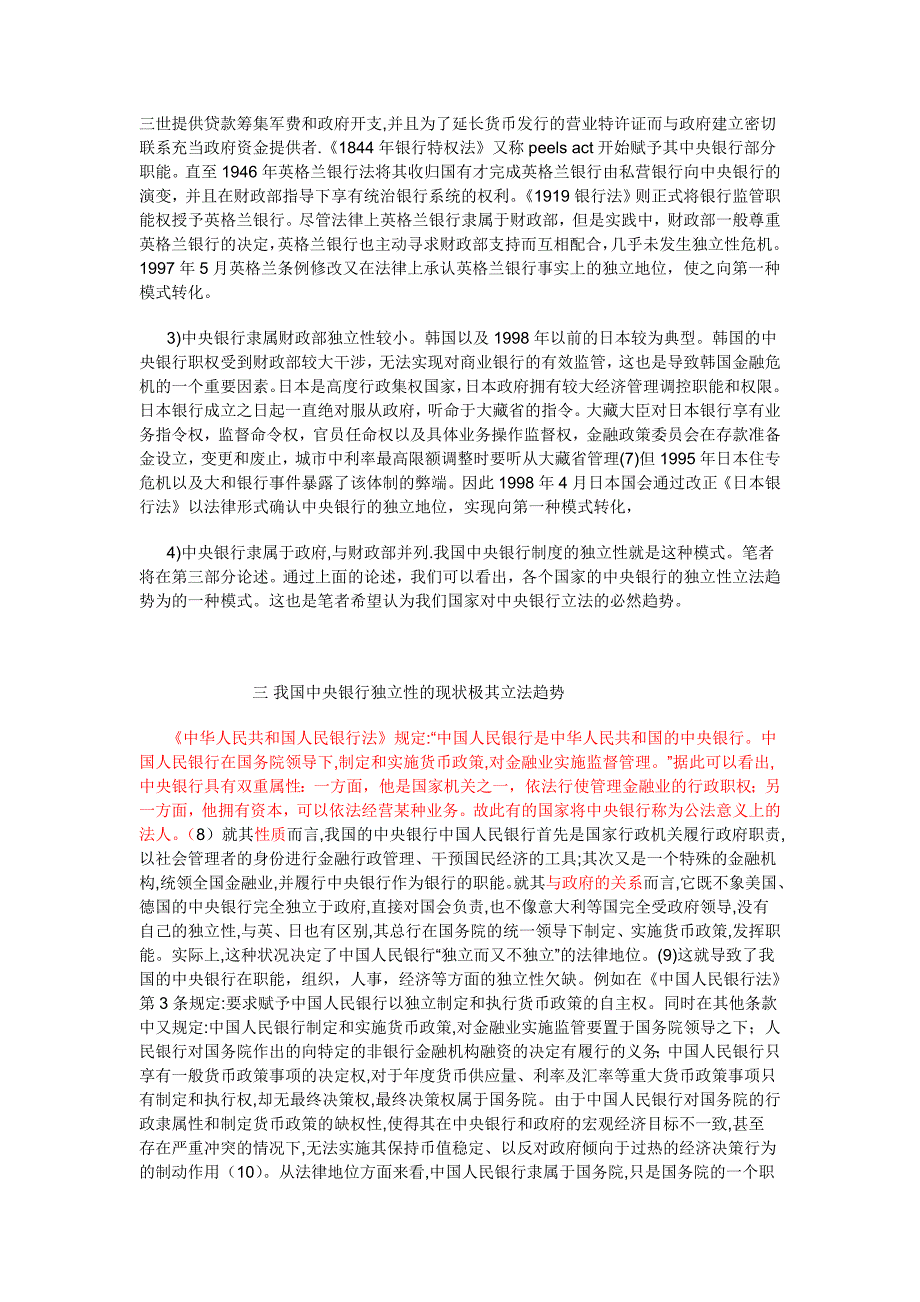 《金融与投资》结课作业 浅析中央银行的独立性_第4页