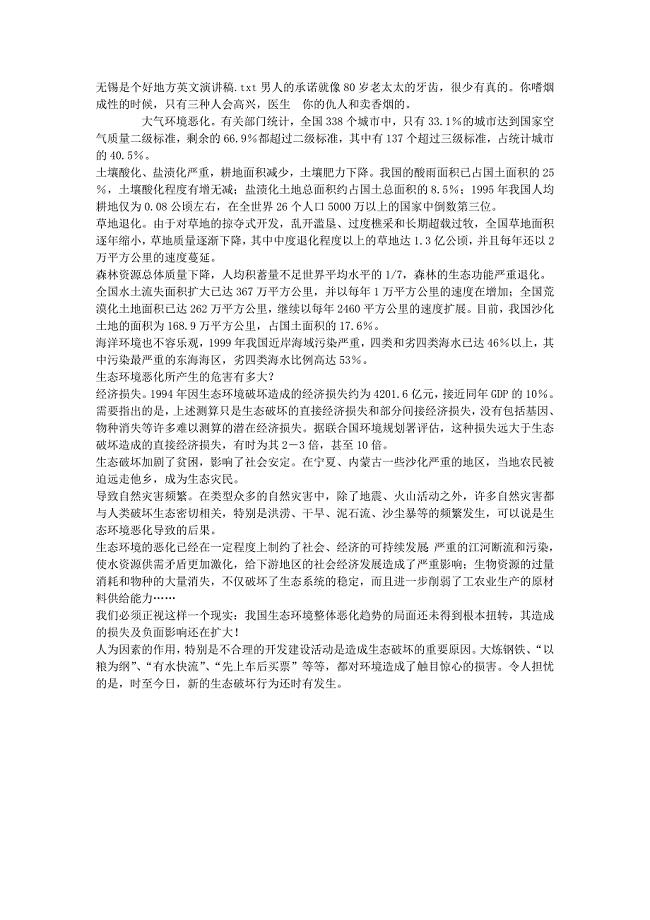 无锡是个好地方英文演讲稿