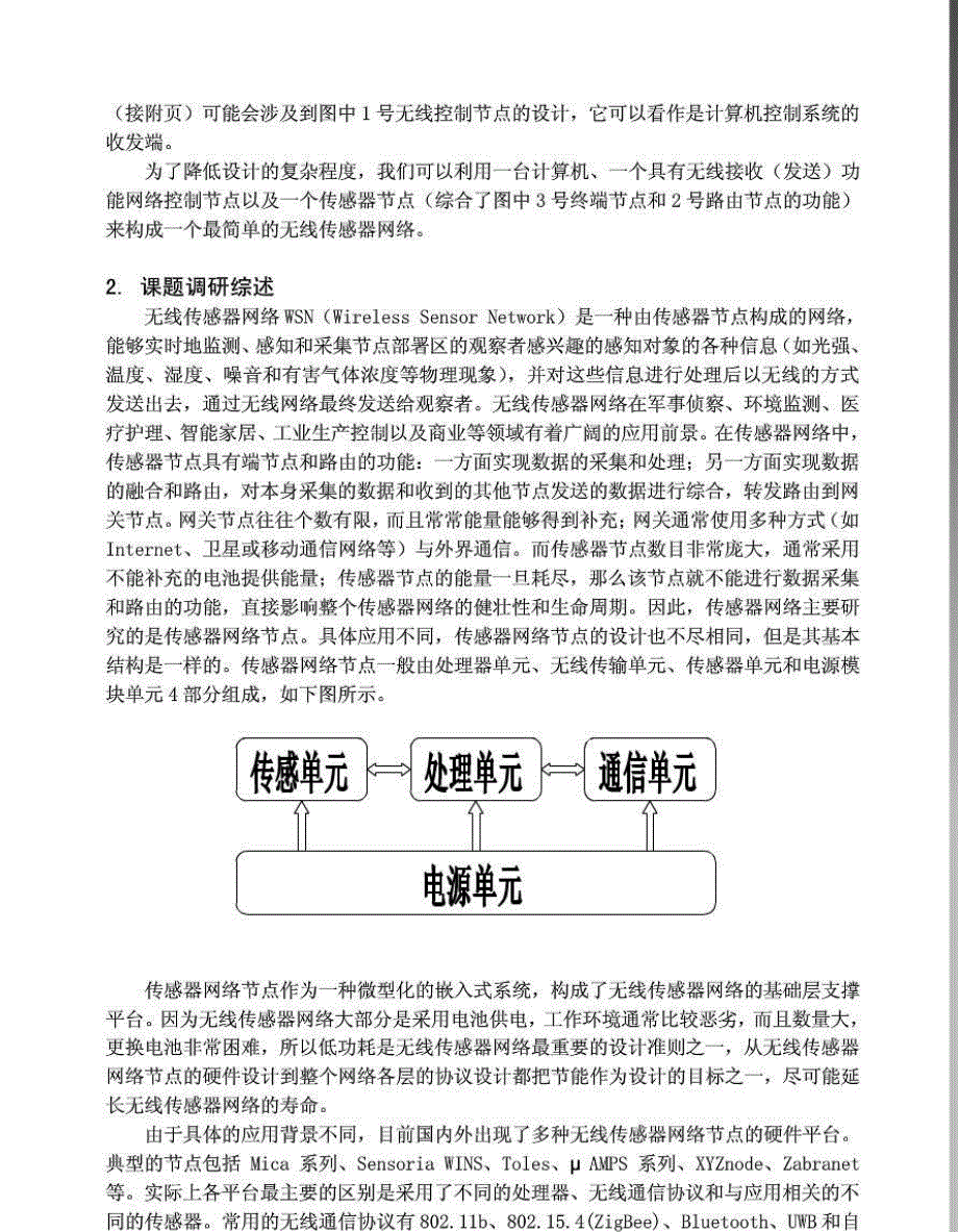[开题报告]南京邮电大学毕业设计(论文)开题报告_第2页