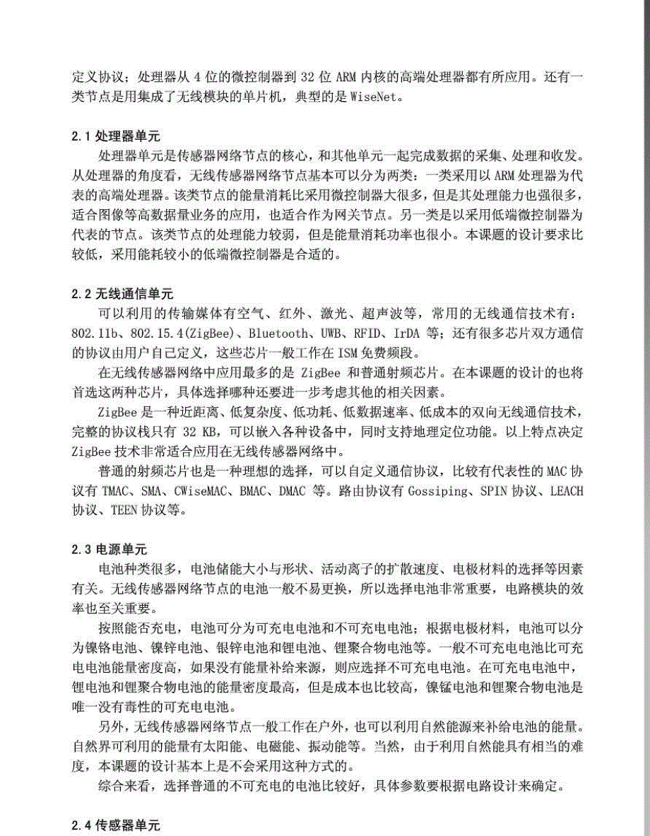 [开题报告]南京邮电大学毕业设计(论文)开题报告_第3页