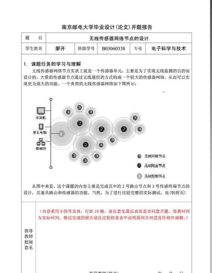 [开题报告]南京邮电大学毕业设计(论文)开题报告