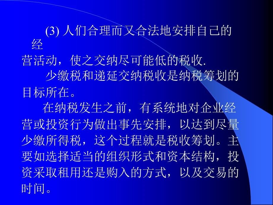 税收筹划的有关问题_第5页