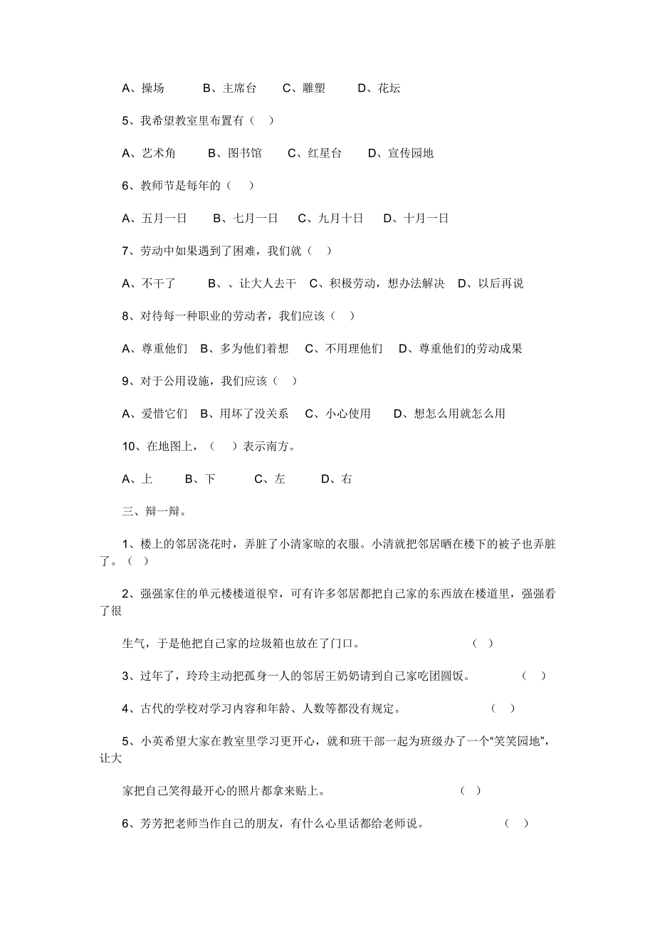 三年级下册品德与社会期末测试题_第2页