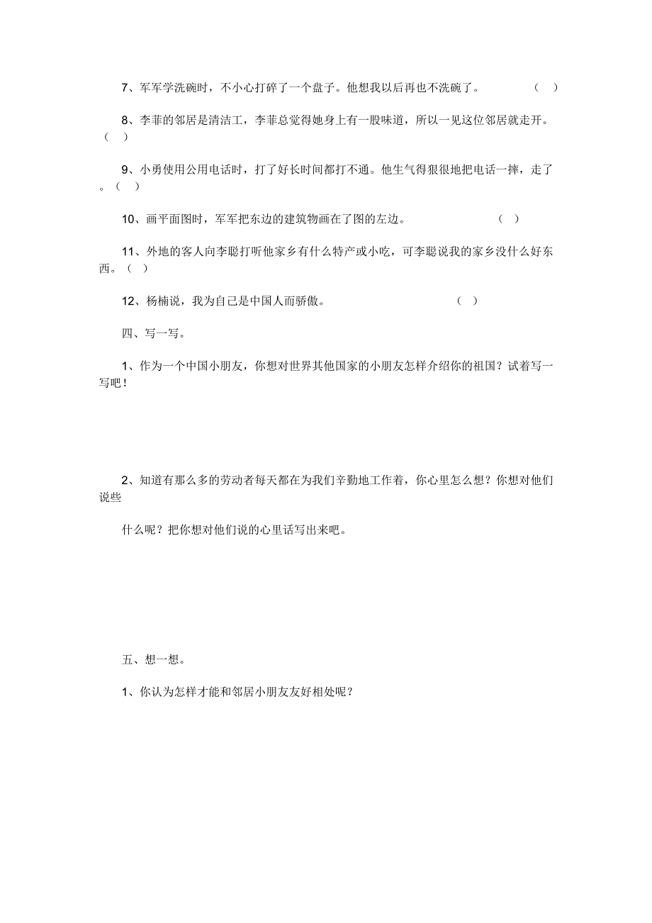 三年级下册品德与社会期末测试题_第3页