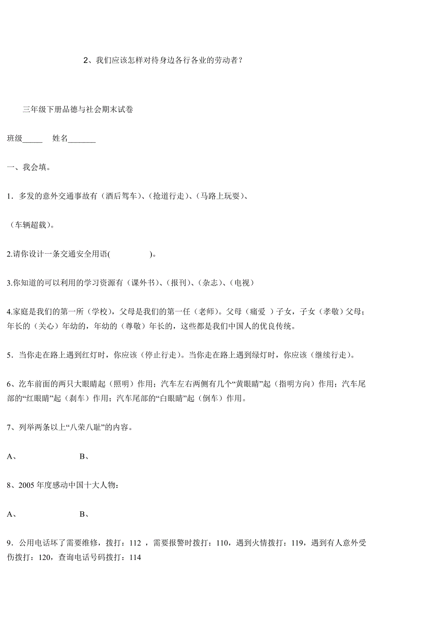 三年级下册品德与社会期末测试题_第4页