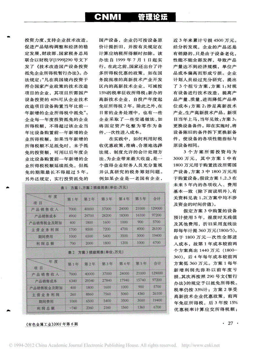 企业税务筹划案例分析_第2页