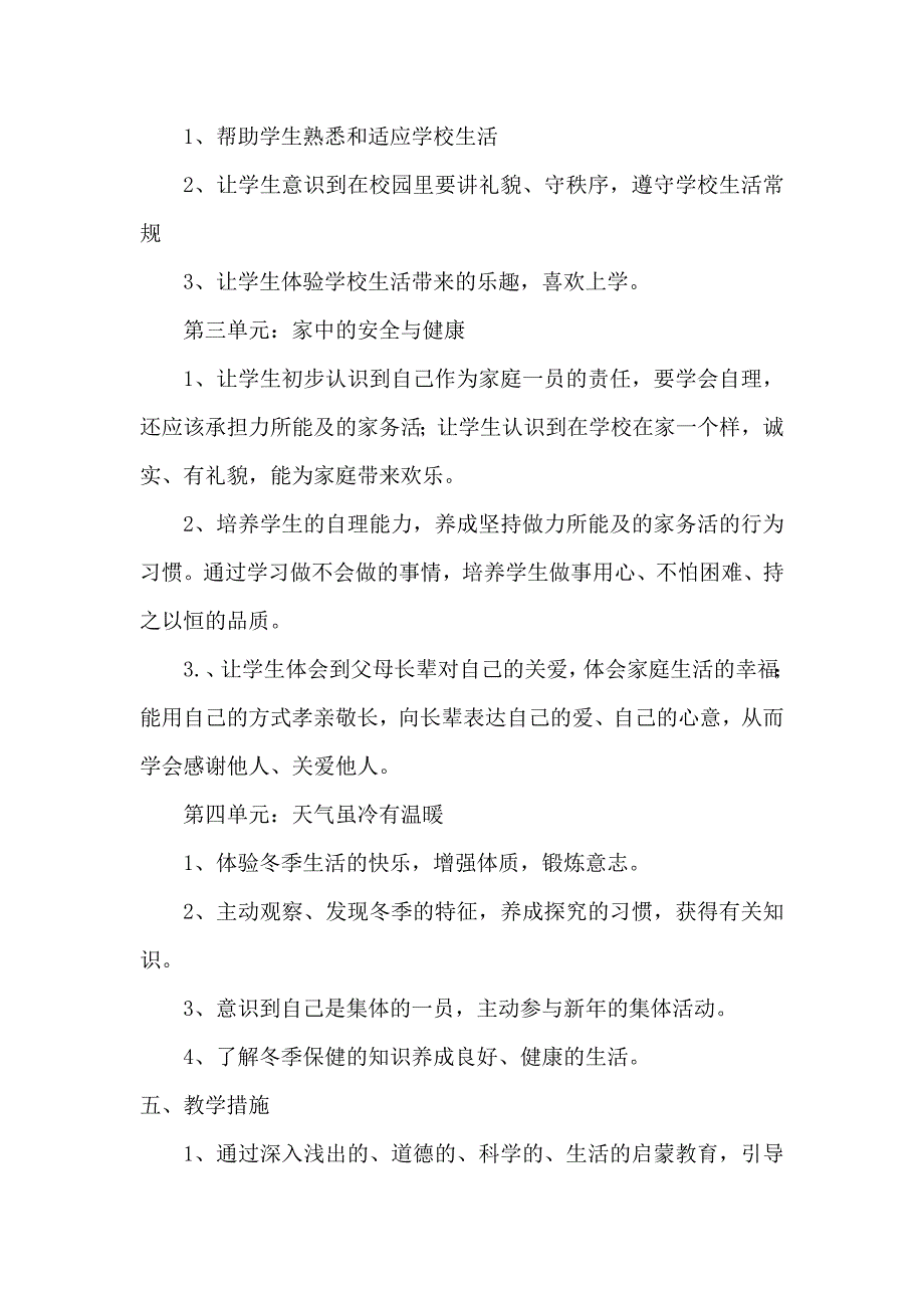 2016-2017学年一年级道德与法治教案计划_第3页