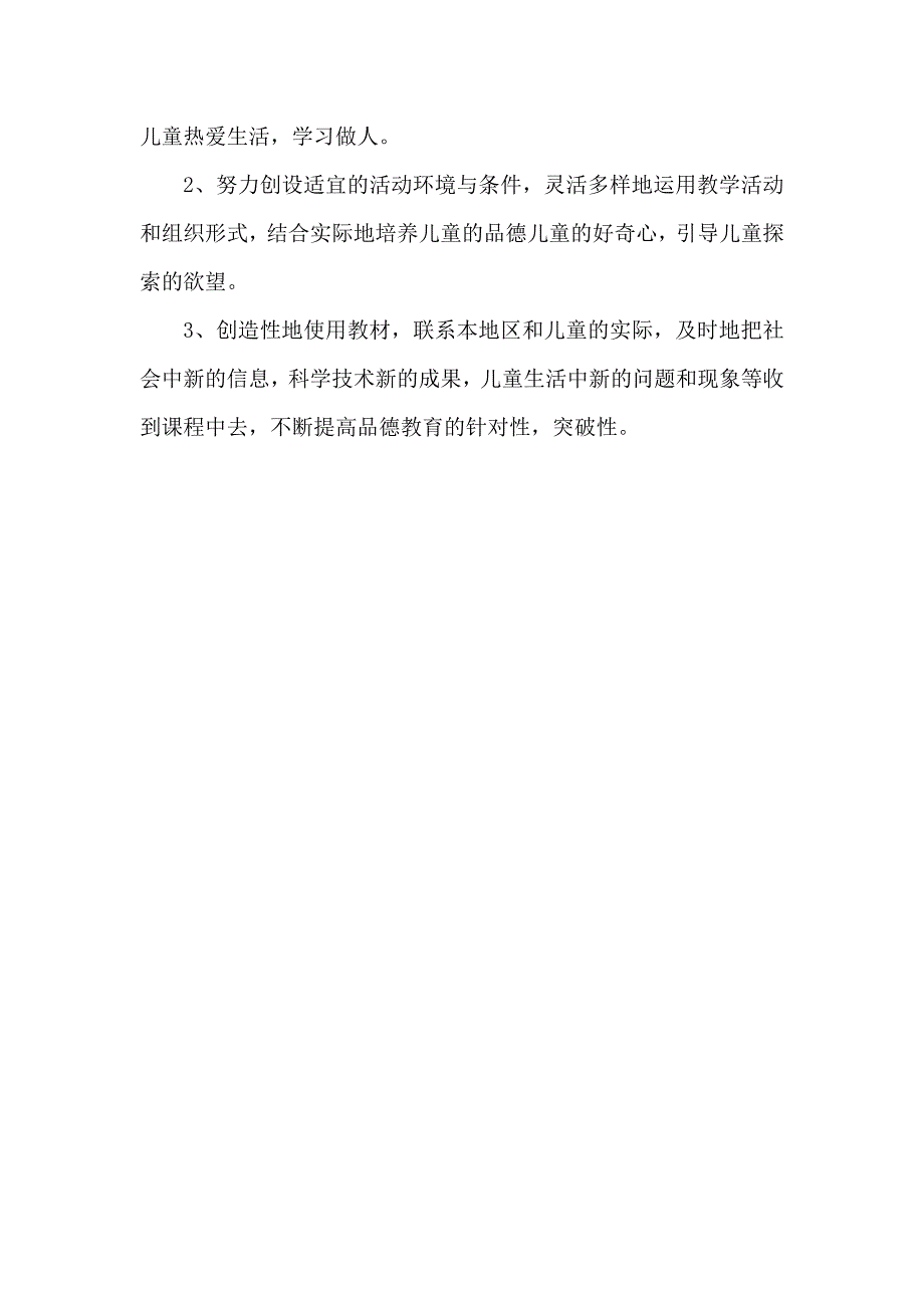 2016-2017学年一年级道德与法治教案计划_第4页