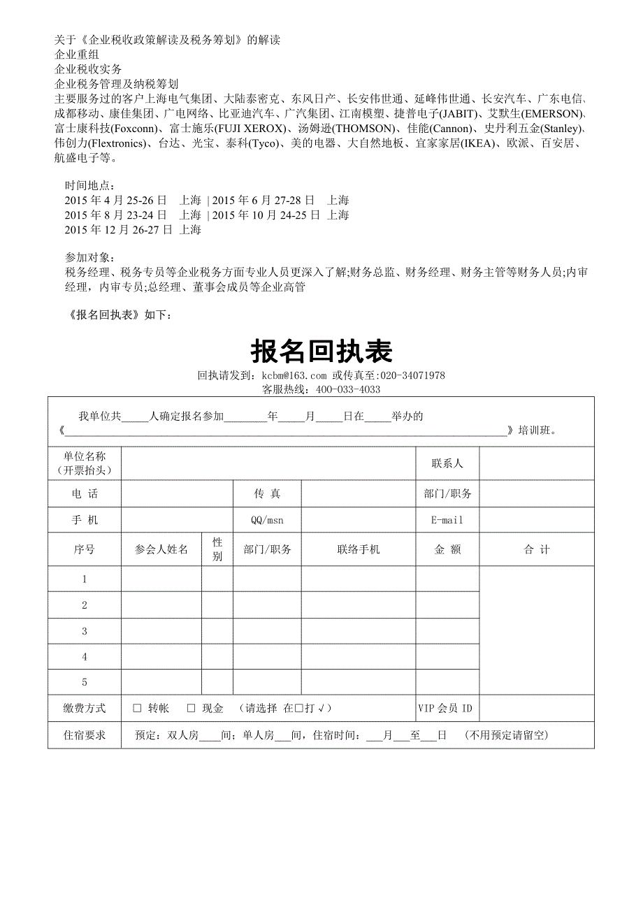 企业税务管理与税收筹划_第2页