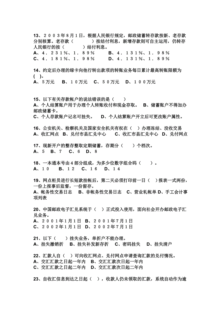 _邮政储汇业务员技能鉴定考试模拟试卷(中级)_第3页