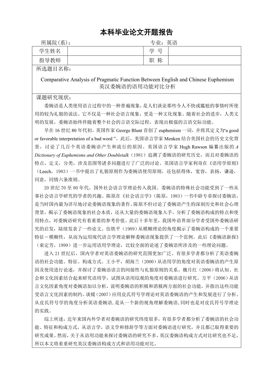 英语专业优秀开题报告_第1页