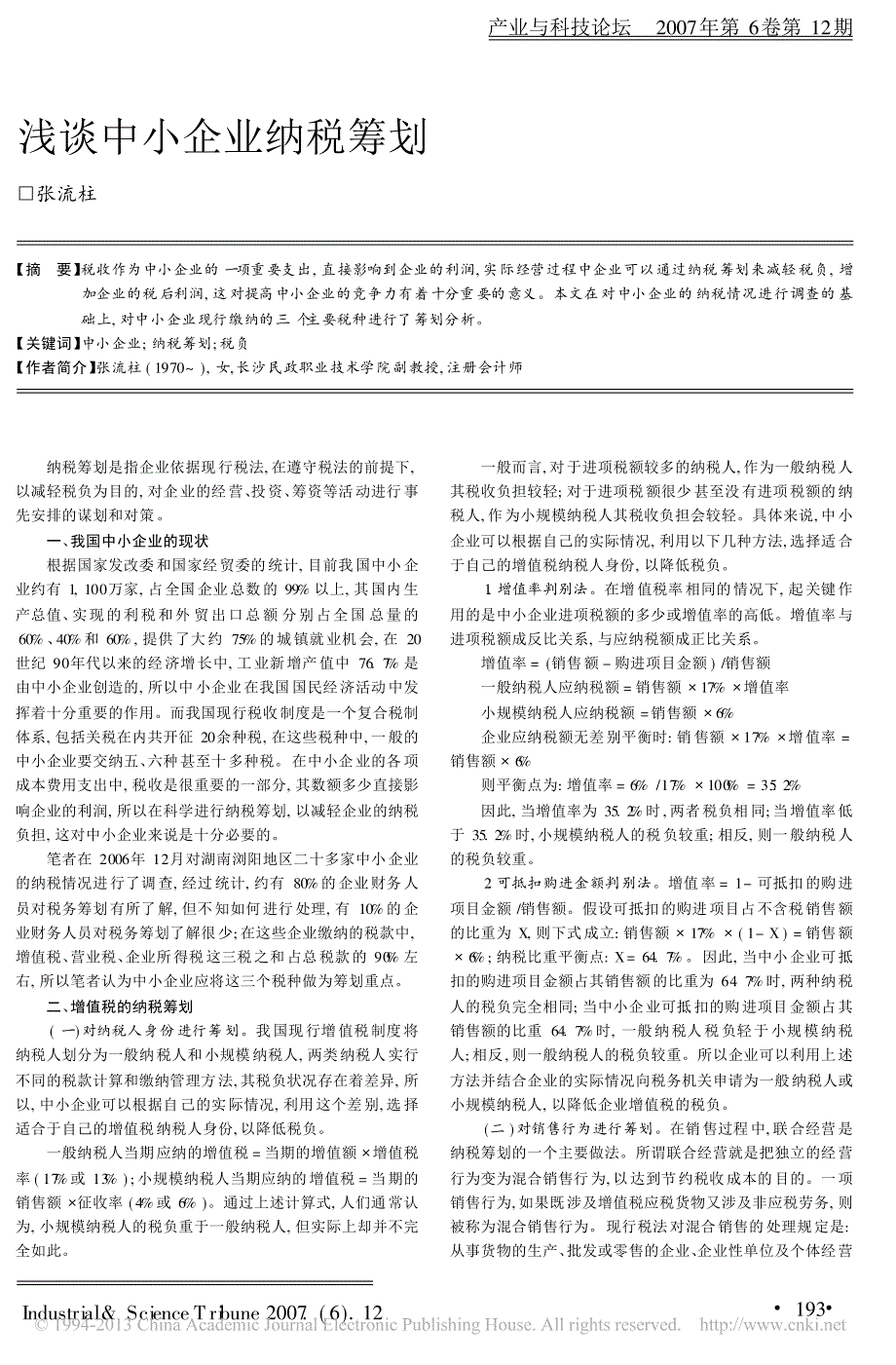 浅谈中小企业纳税筹划_张流柱_第1页