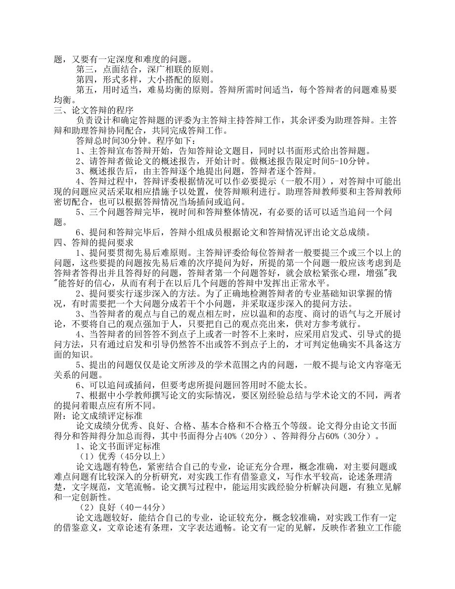 中小学教师论文答辩工作的操作建议_第2页