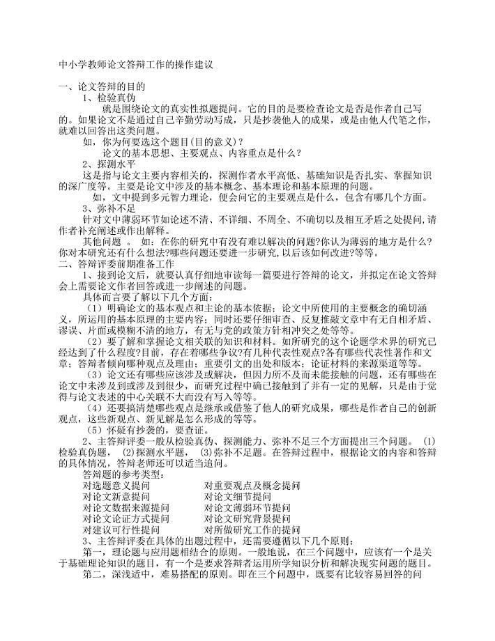 中小学教师论文答辩工作的操作建议