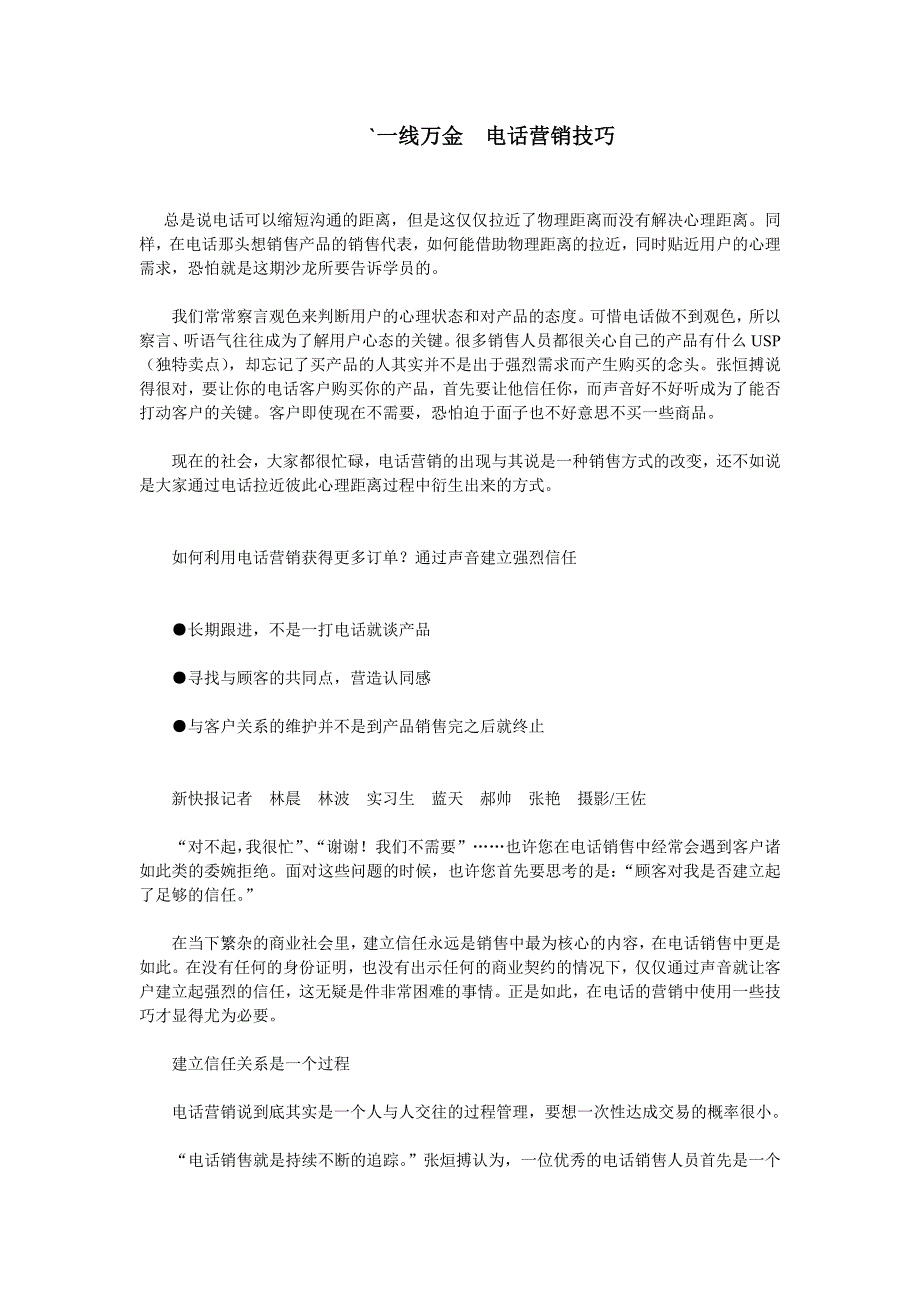 一线万金电话营销技巧(3.2更新)_第1页