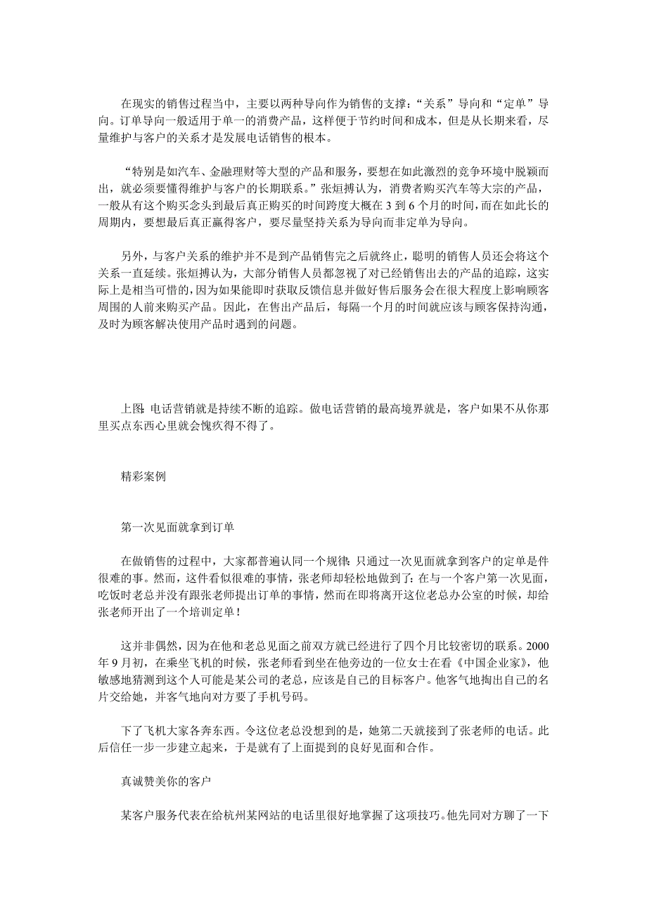 一线万金电话营销技巧(3.2更新)_第3页